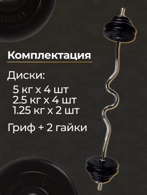 Штанга W-образная обрезиненная MB Barbell Atlet 35кг