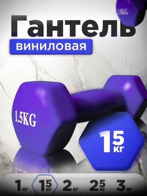 Гантель глянцевая (железная) 1.5 кг
