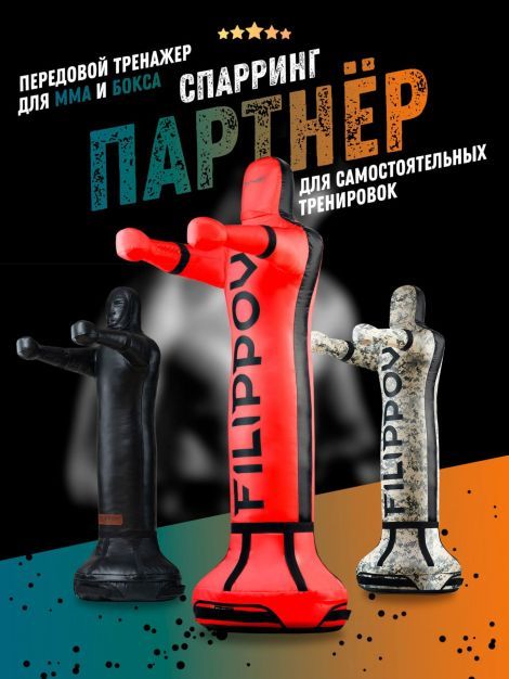 Детский спарринг-партнёр FILIPPOV 130 см, натуральная кожа