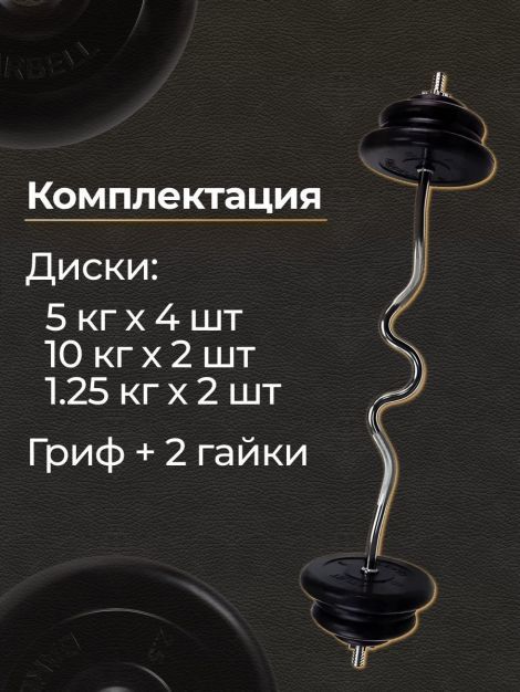 Штанга W-образная обрезиненная MB Barbell Atlet 50кг