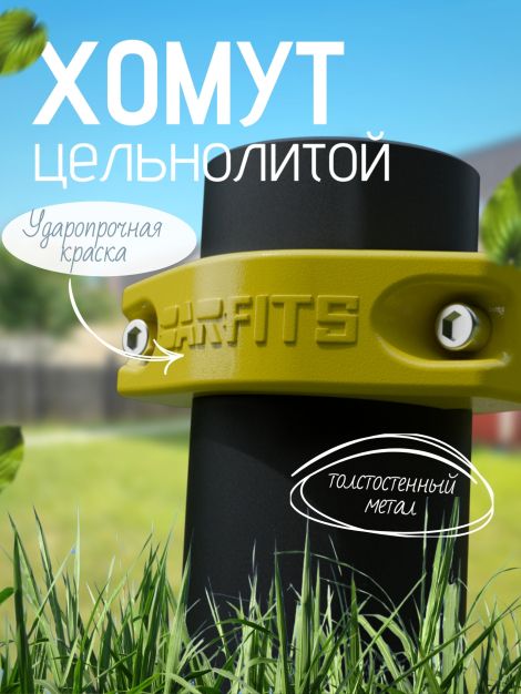 Хомут для воркаут комлексов