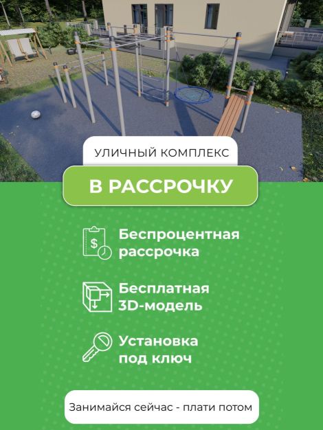 Спортивный воркаут комплекс СВС-160-М