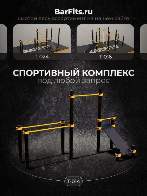 Турники уличные Т-009