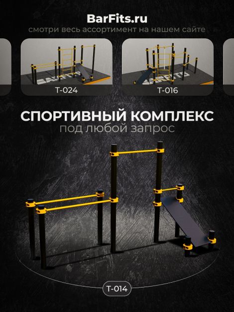 Брусья уличные параллельные T-010