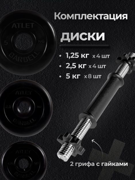 Гантели разборные MB Barbell MB-FdbM-At4 29кг 2шт