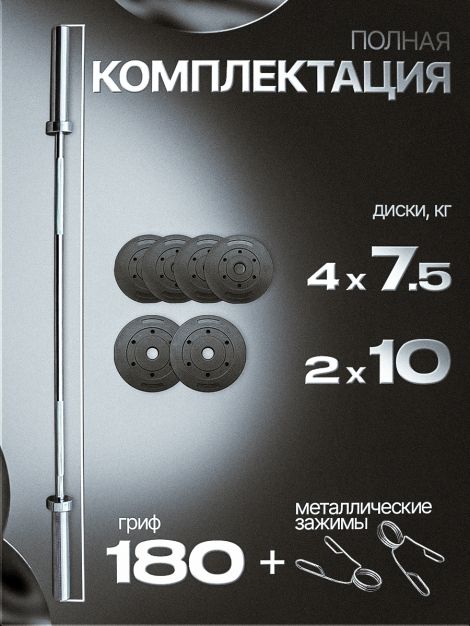 Штанга с композитными дисками 60 кг D51