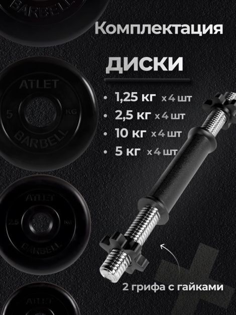 Гантели разборные MB Barbell MB-FdbM-At4 39кг 2шт