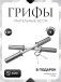 Пара грифов гантельных металлических 50см D50мм Пара грифов гантельных металлических 50см D50мм