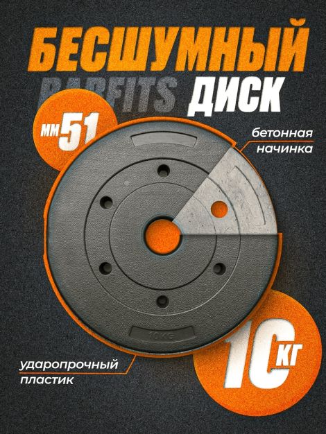 Диск пластиковый 10кг D51