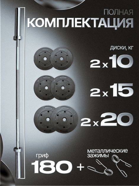 Штанга с композитными дисками 100 кг D51