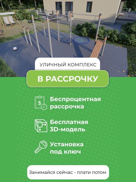 СПОРТИВНЫЙ КОМПЛЕКС, АДАПТИРОВАННЫЙ ДЛЯ ИНВАЛИДОВ-КОЛЯСОЧНИКОВ СВС-128
