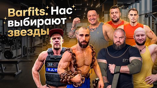 Нас выбирают звезды