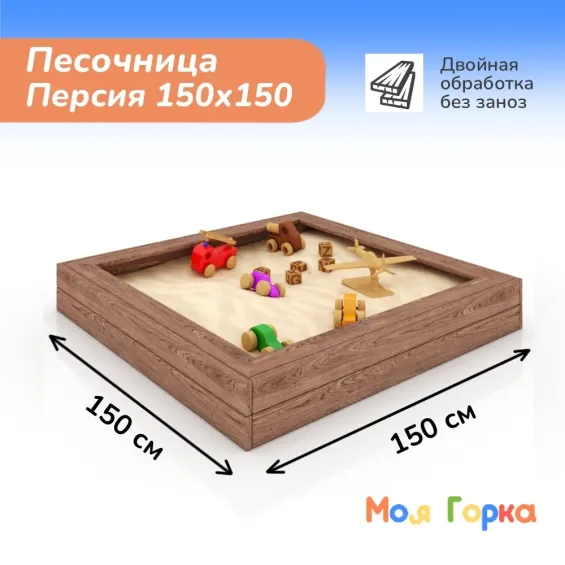 Песочница «Персия» 1500 мм х 1500 мм