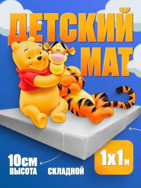 Мат 1х1 ПВХ складной
