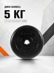Диск MB Barbell MB-AtletB26 5кг