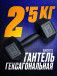 Гантель пластиковая гексагональная 2.5кг