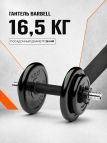 Гантель разборная MB Barbell MB-FdbM-At16.5 16.5кг