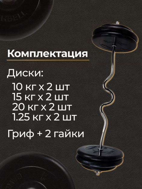 Штанга W-образная обрезиненная MB Barbell Atlet 110кг
