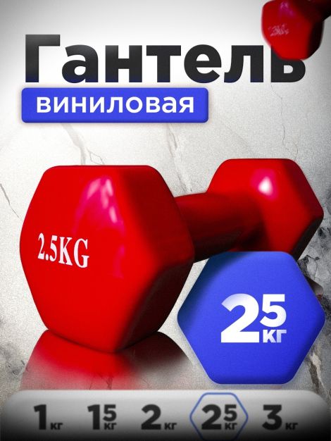 Гантель глянцевая (железная) 2.5 кг