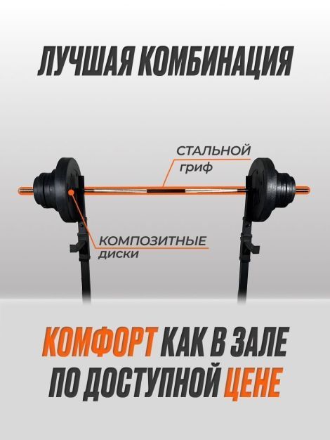 Штанга композитная 80 кг