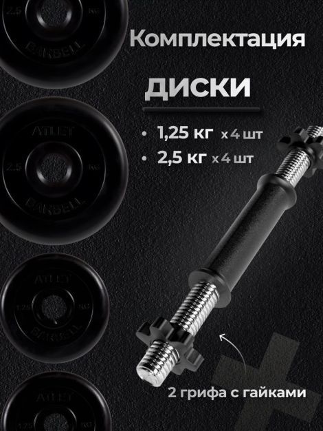 Гантели разборные MB Barbell MB-FdbM-At4 9кг 2шт