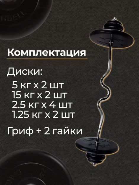 Штанга W-образная обрезиненная MB Barbell Atlet 60кг