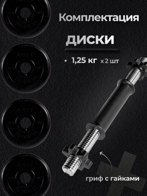 Гантель разборная MB Barbell MB-FdbM-At4 4кг
