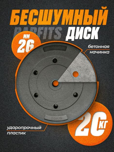Диск пластиковый 20кг D26