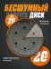 Диск пластиковый 20кг D26
