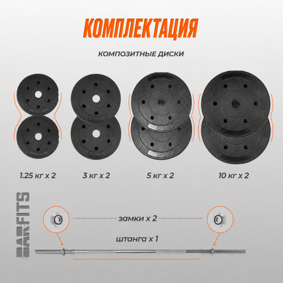 Штанга композитная 45 кг