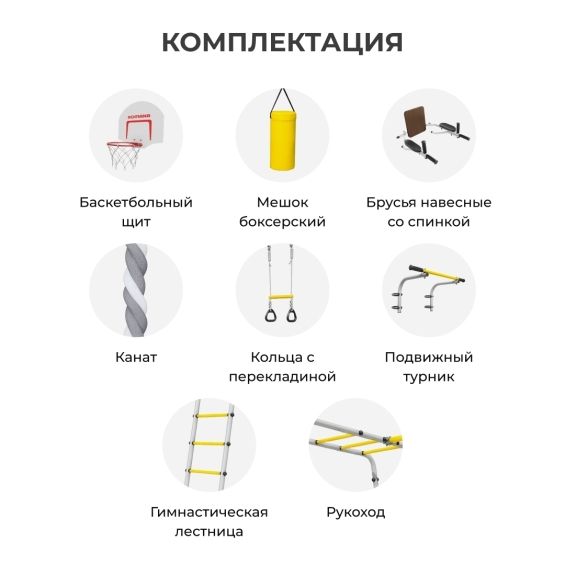 Детский спортивный комплекс для дачи ROMANA Fitness (Фитнес, желтый/серый)