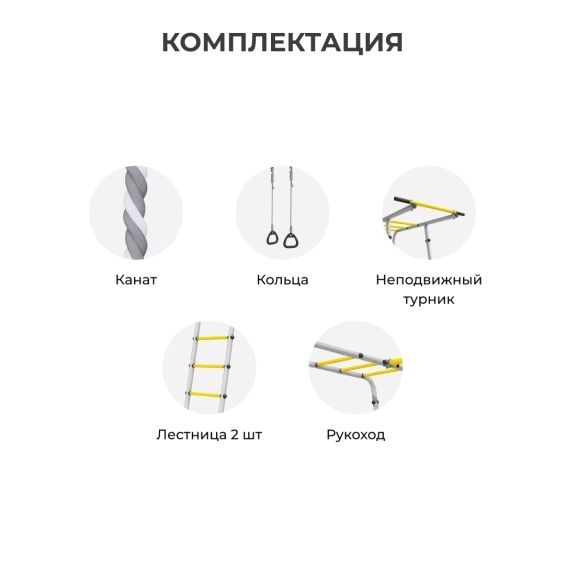Детский спортивный комплекс для дачи ROMANA Лесная поляна - 3 (желтый/серый)