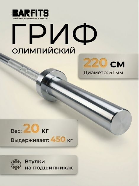 D51 гриф олимпийский 2200 мм