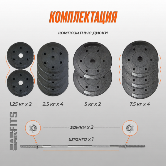 Штанга композитная 60 кг