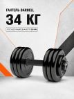 Гантель разборная MB Barbell MB-FdbM-At34 34кг