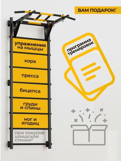 Шведская стенка "Рукоход-Взрослый"