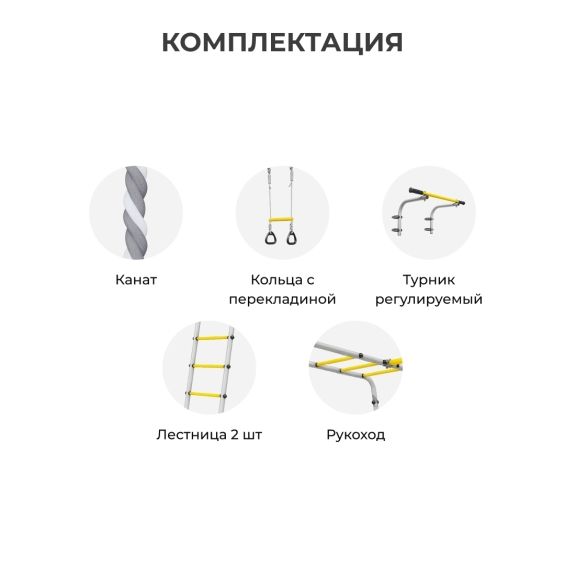 Детский спортивный комплекс для дачи ROMANA Веселая лужайка - 2 (желтый/серый)