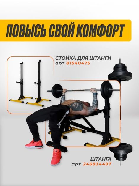 Комплект: Скамья для жима + Стойка 3.0 + Штанга 50 кг