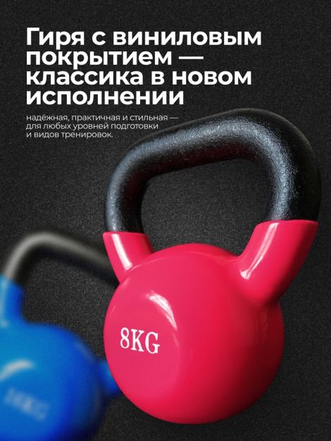 Гиря чугунная с виниловым покрытием 8кг