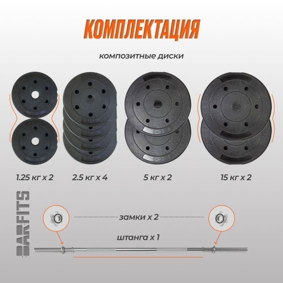 Штанга композитная 60 кг