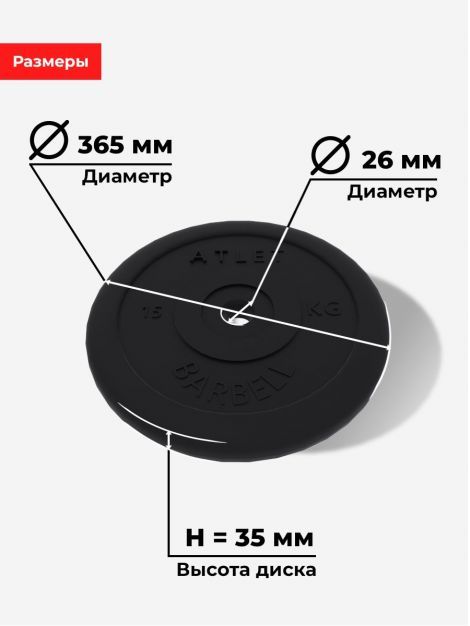 Диск MB Barbell MB-AtletB26 15кг