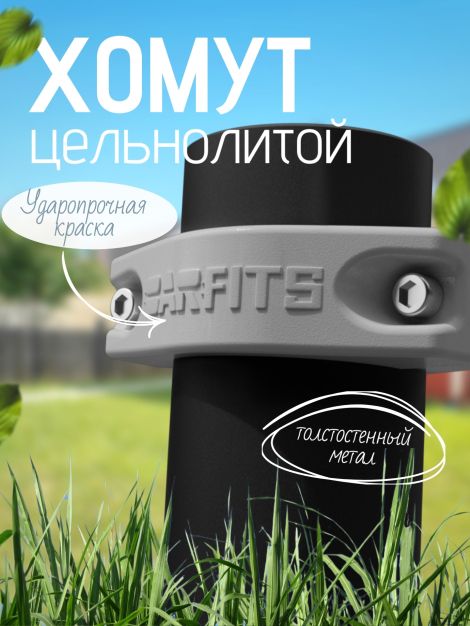 Хомут для воркаут комлексов