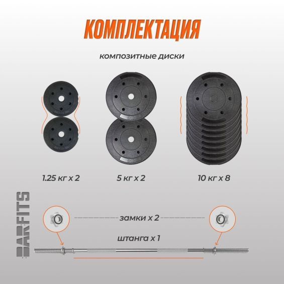 Штанга композитная 100 кг