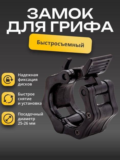 Замок пластиковый для грифа D-26