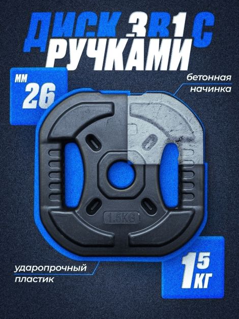 Диск композитный с рукоятью 1.5 кг