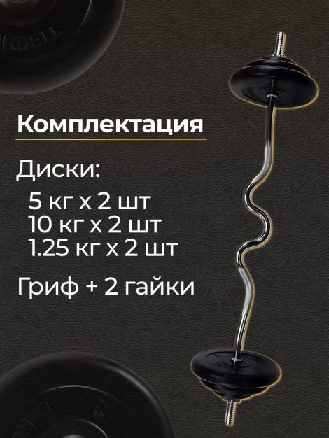 Штанга W-образная обрезиненная MB Barbell Atlet 40кг