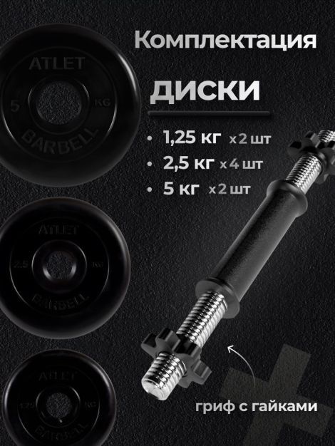 Гантель разборная MB Barbell MB-FdbM-At24 24кг