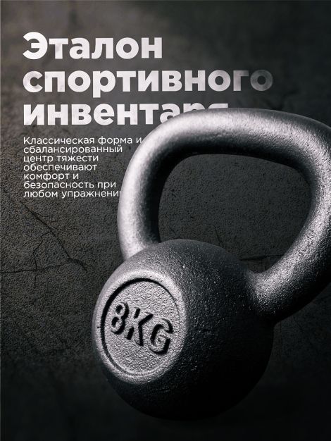 Гиря чугунная BARFITS 4кг