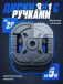Комплект: Диск композитный с рукоятью 5 кг 2шт