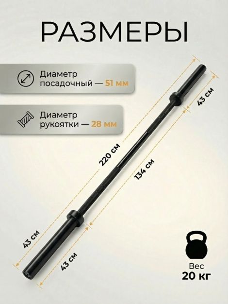 D51 гриф олимпийский 2200 мм